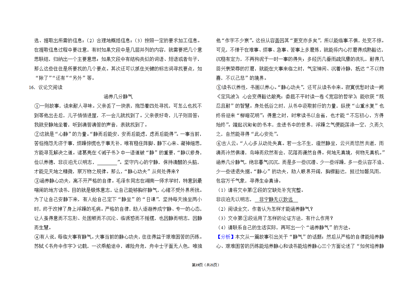 2021年黑龙江绥化市中考语文会诊试题一（word版有答案）.doc第19页