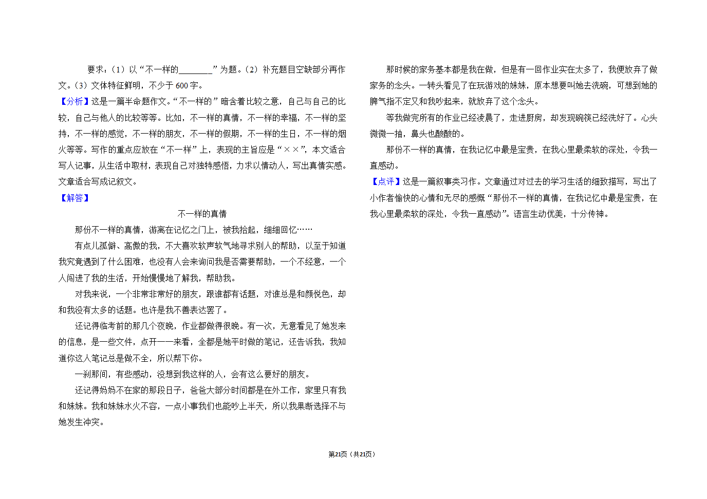 2021年黑龙江绥化市中考语文会诊试题一（word版有答案）.doc第21页