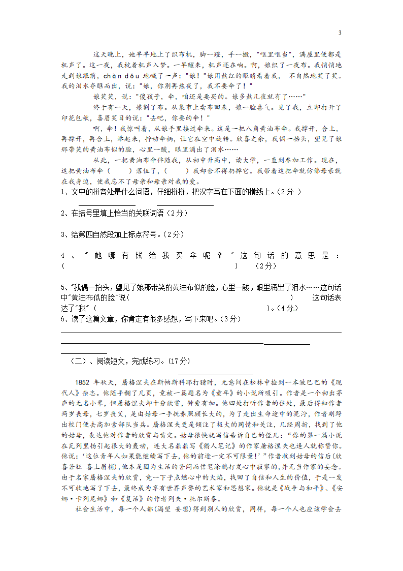 部编版2020-2021学年度七年级新生分班语文考试（含答案）.doc第3页