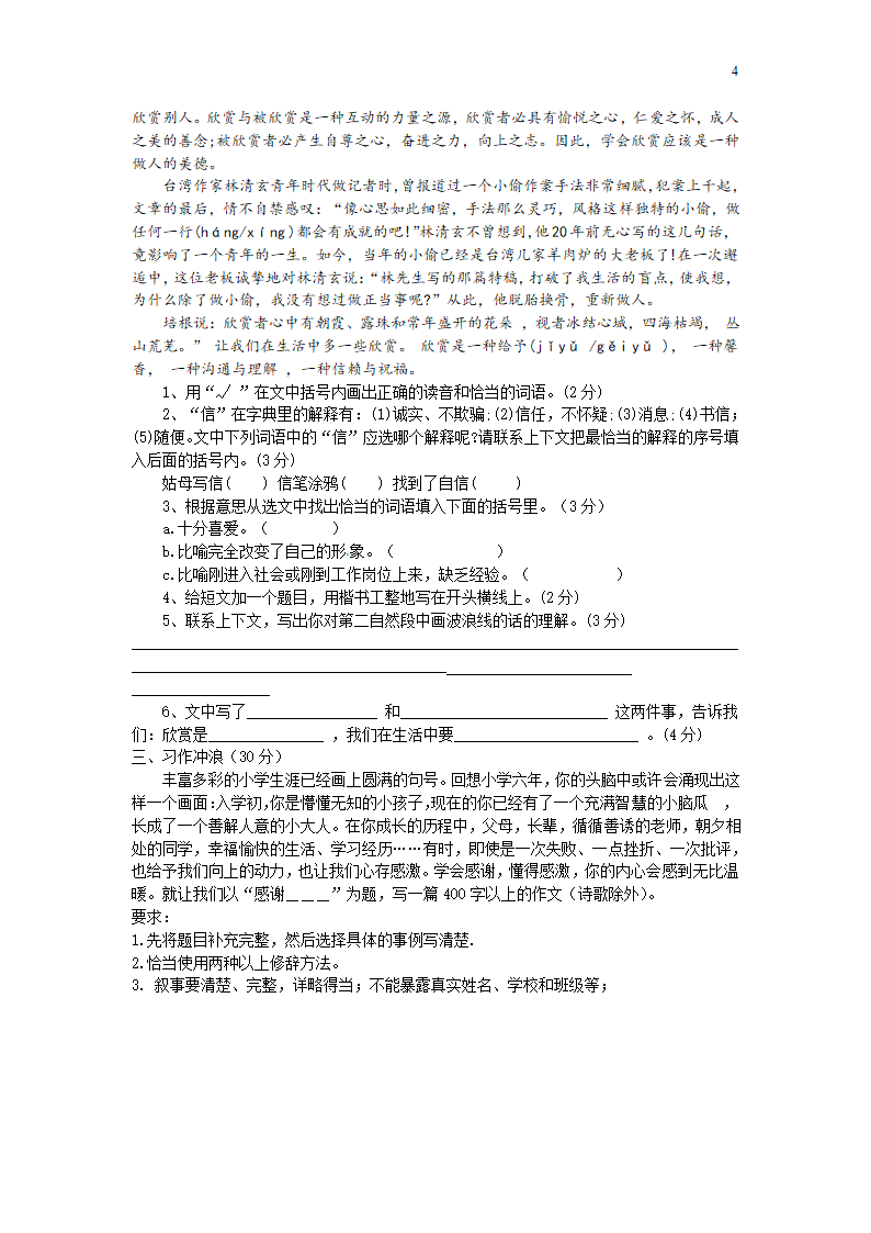 部编版2020-2021学年度七年级新生分班语文考试（含答案）.doc第4页