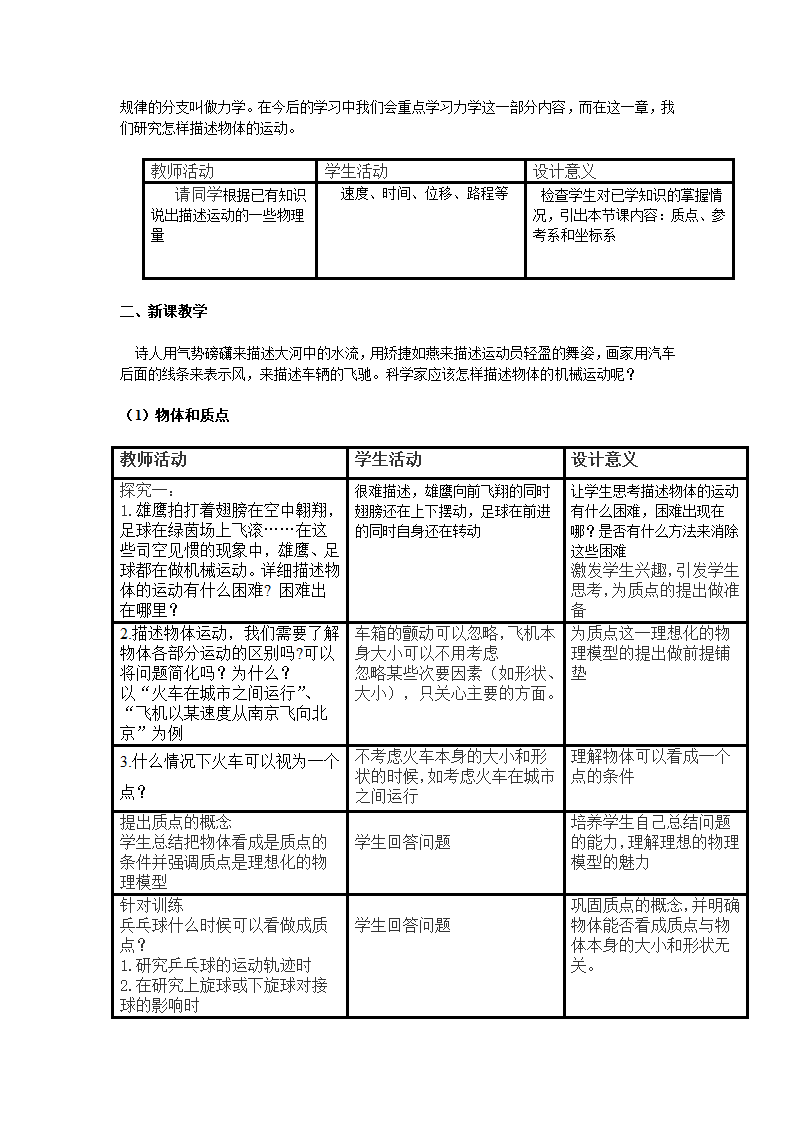 人教版 高一物理 必修一 第一章：1.1质点参考系和坐标系-教案.doc第2页