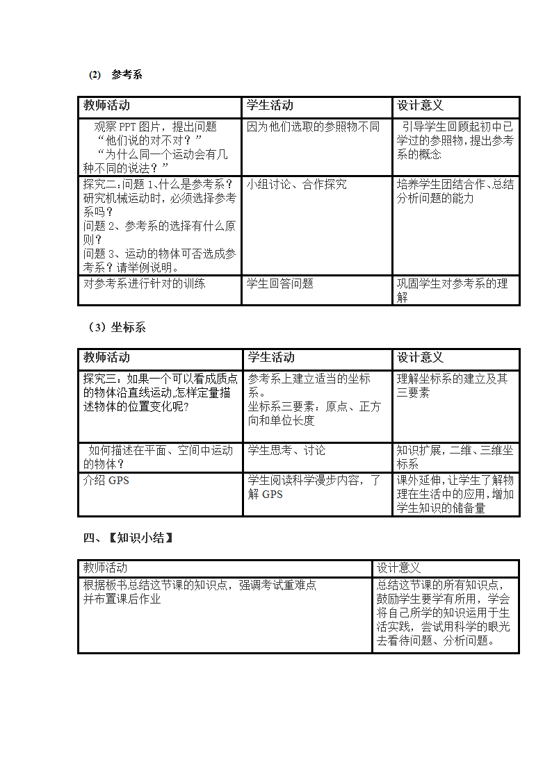 人教版 高一物理 必修一 第一章：1.1质点参考系和坐标系-教案.doc第3页