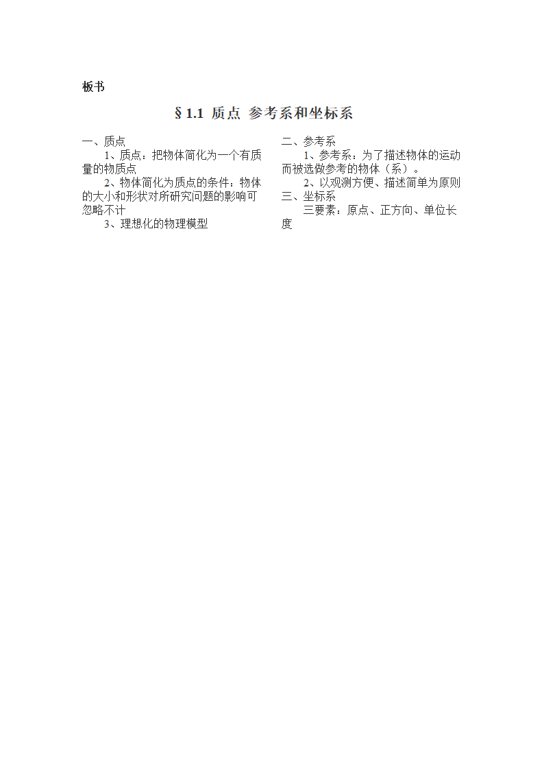 人教版 高一物理 必修一 第一章：1.1质点参考系和坐标系-教案.doc第4页