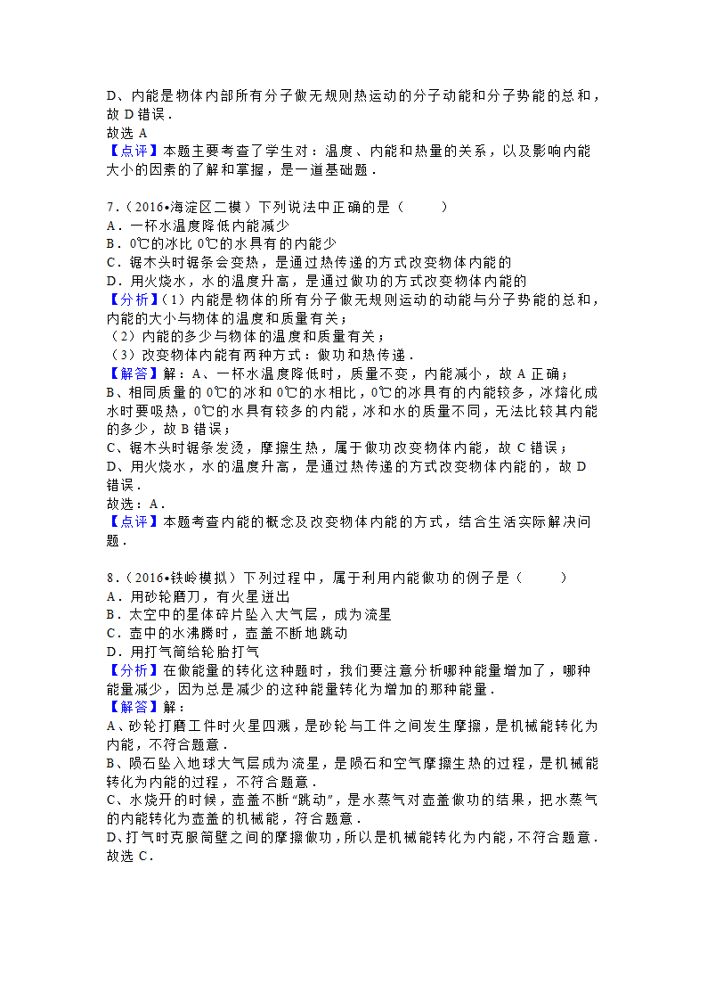 2017年中考物理复习：内能.doc第6页