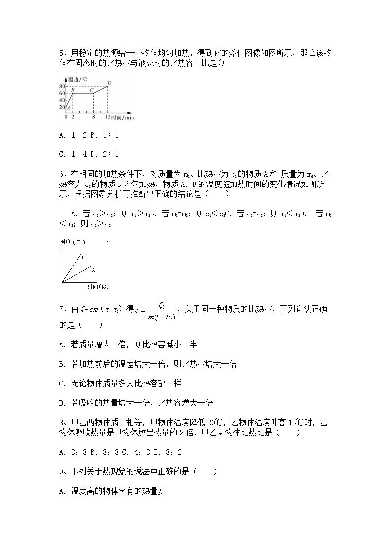 2022-2023学年人教版初三物理13.3比热容同步练习（含答案）.doc第2页