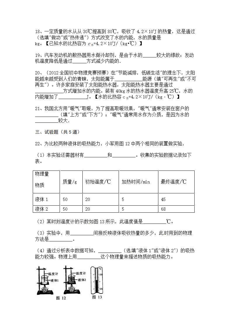 2022-2023学年人教版初三物理13.3比热容同步练习（含答案）.doc第5页