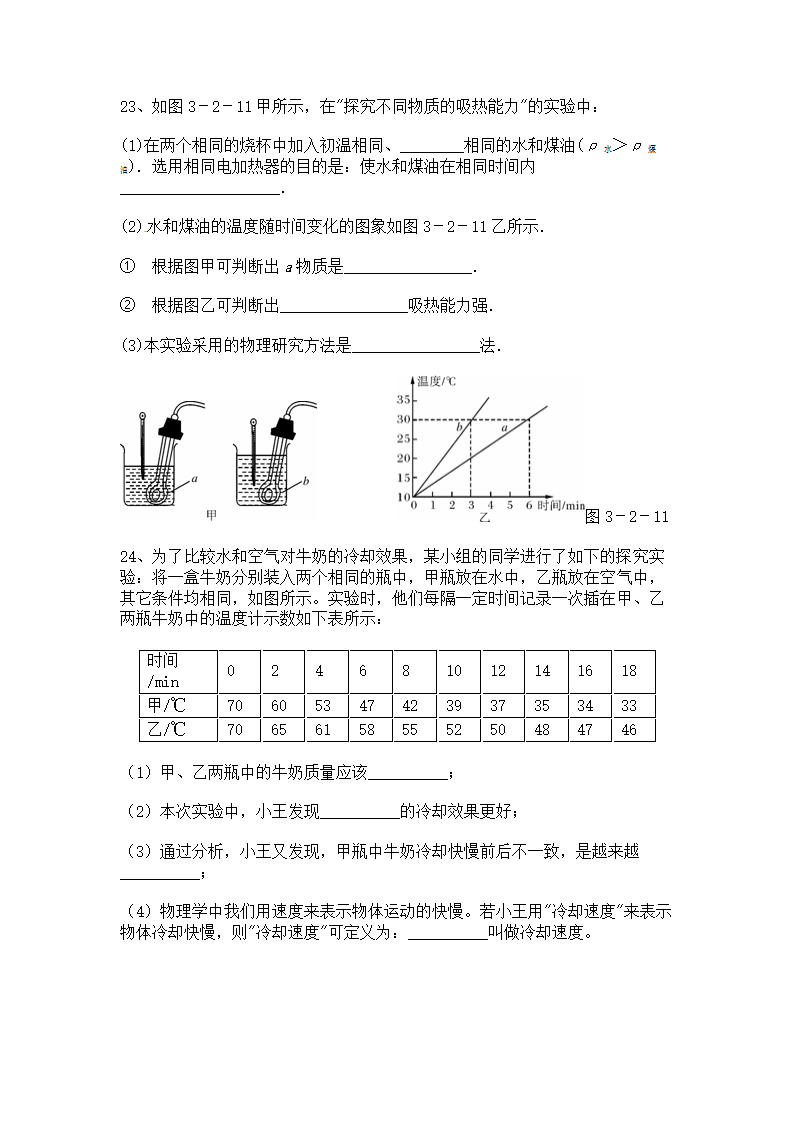 2022-2023学年人教版初三物理13.3比热容同步练习（含答案）.doc第6页