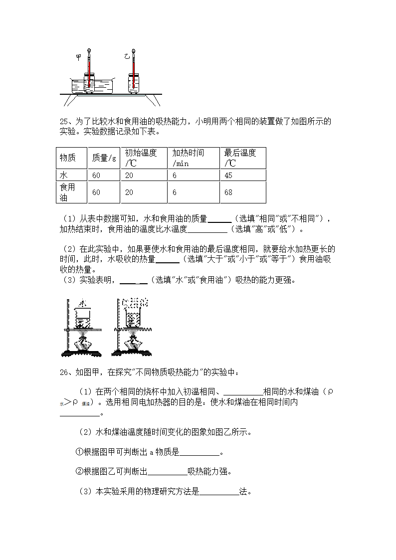 2022-2023学年人教版初三物理13.3比热容同步练习（含答案）.doc第7页