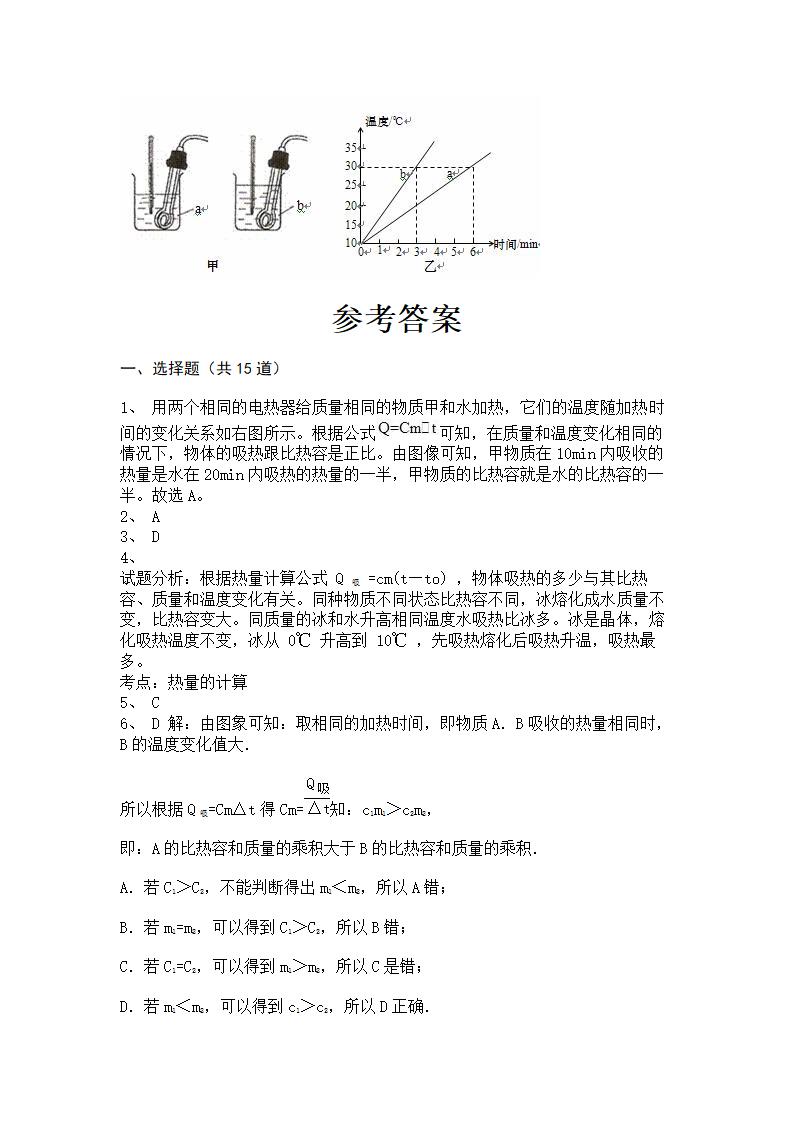 2022-2023学年人教版初三物理13.3比热容同步练习（含答案）.doc第8页