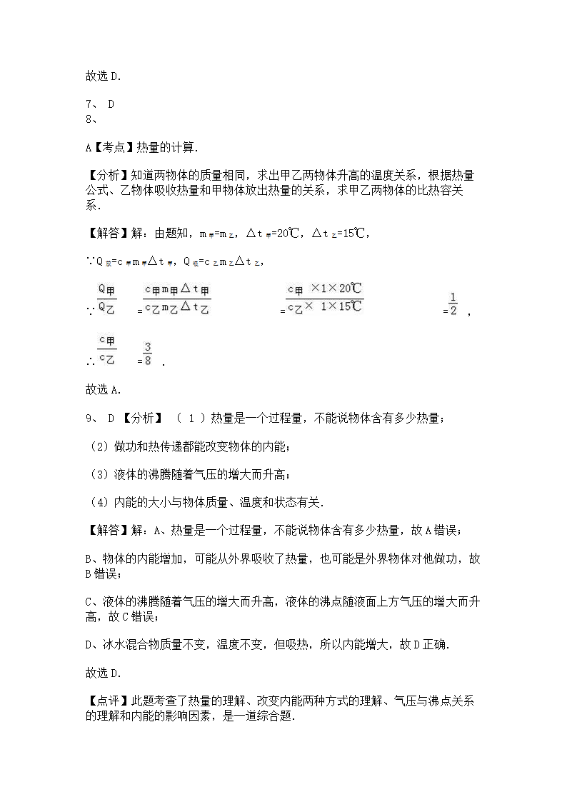 2022-2023学年人教版初三物理13.3比热容同步练习（含答案）.doc第9页