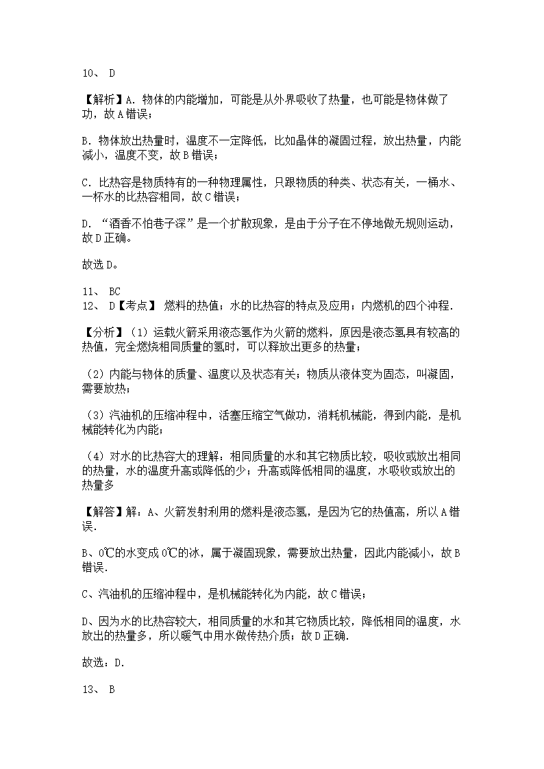 2022-2023学年人教版初三物理13.3比热容同步练习（含答案）.doc第10页