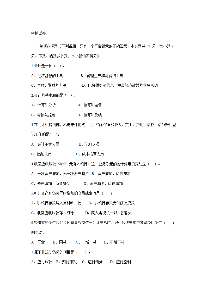 高考单招财经类试卷第1页