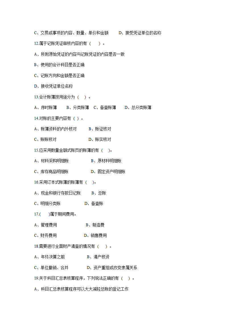 高考单招财经类试卷第6页