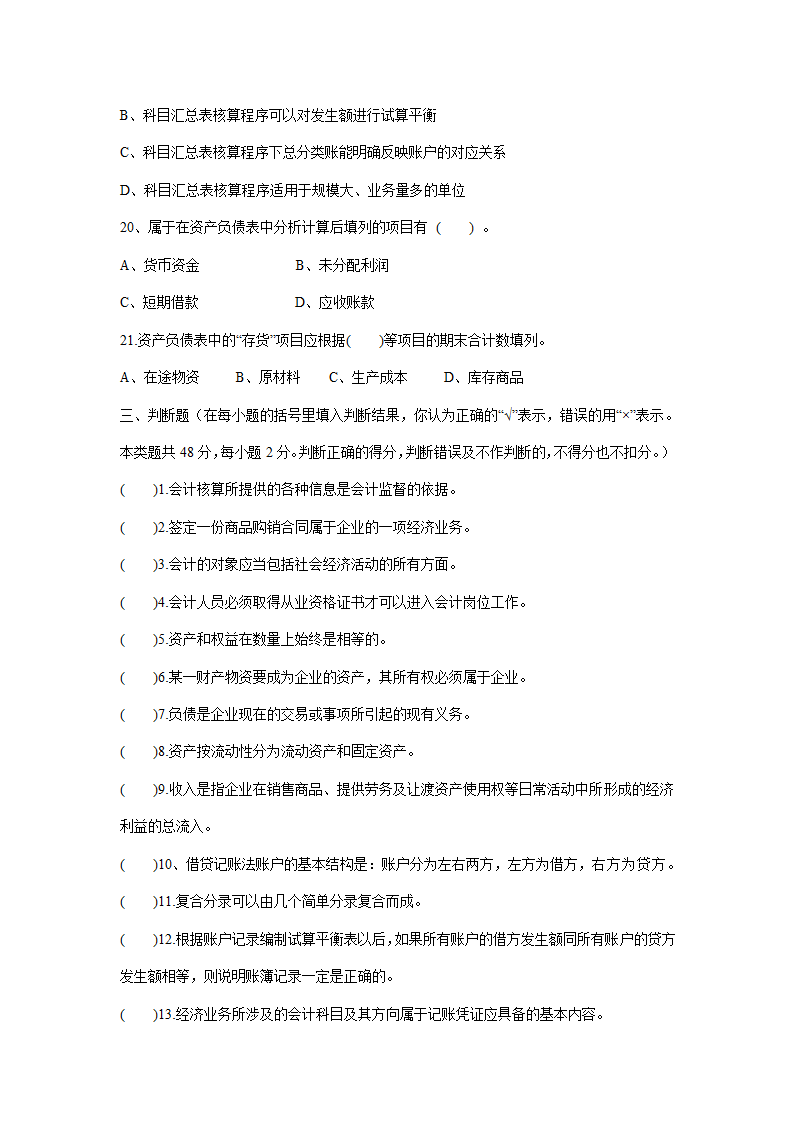 高考单招财经类试卷第7页