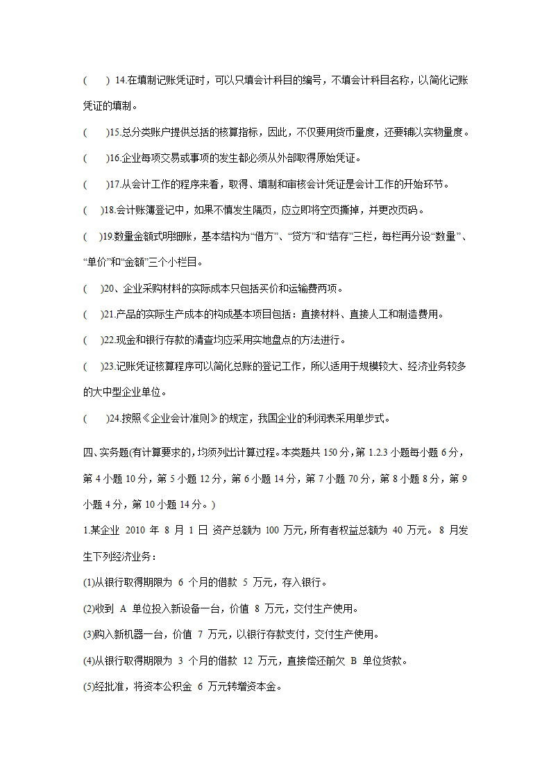 高考单招财经类试卷第8页