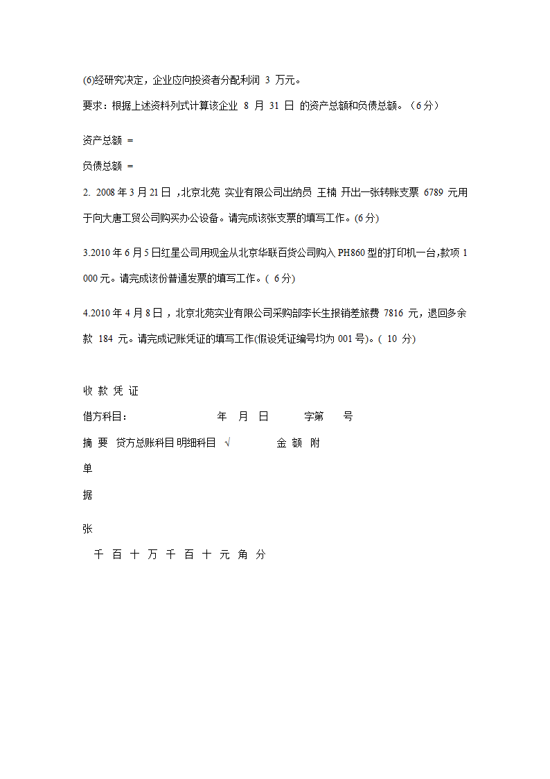 高考单招财经类试卷第9页