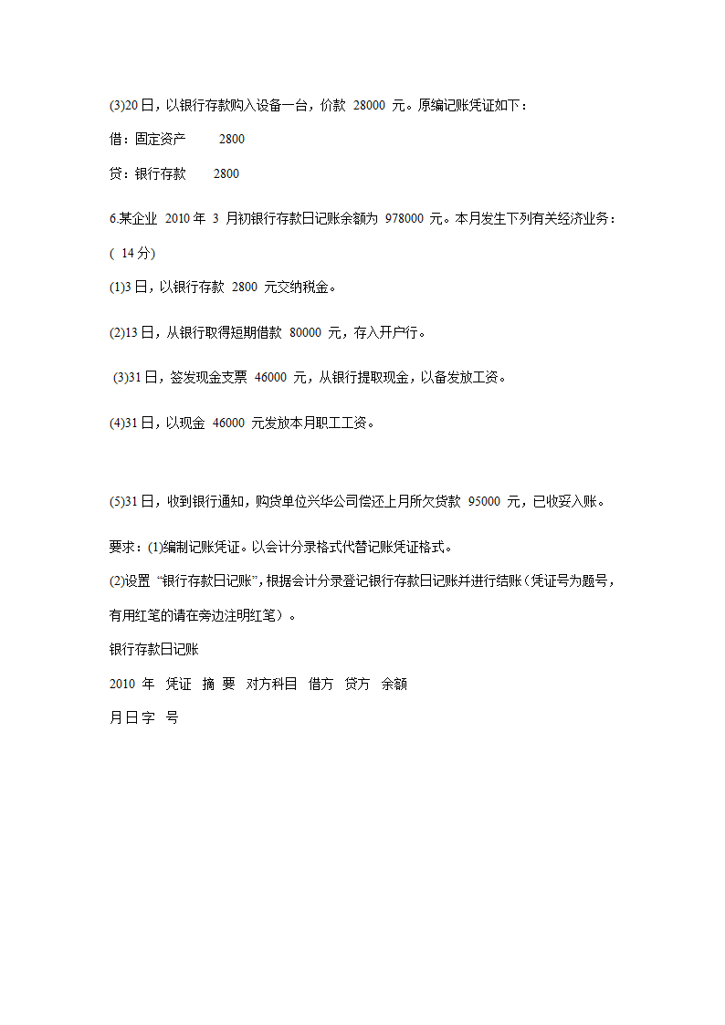 高考单招财经类试卷第11页