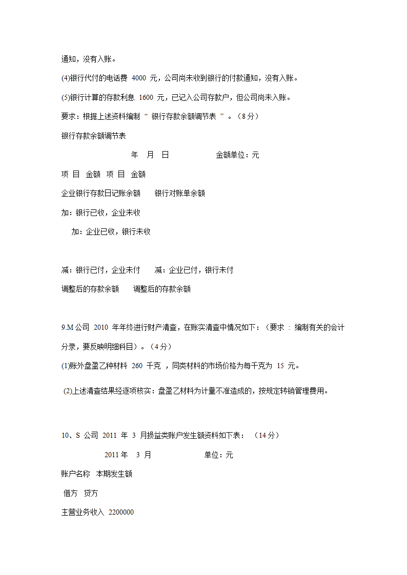 高考单招财经类试卷第15页