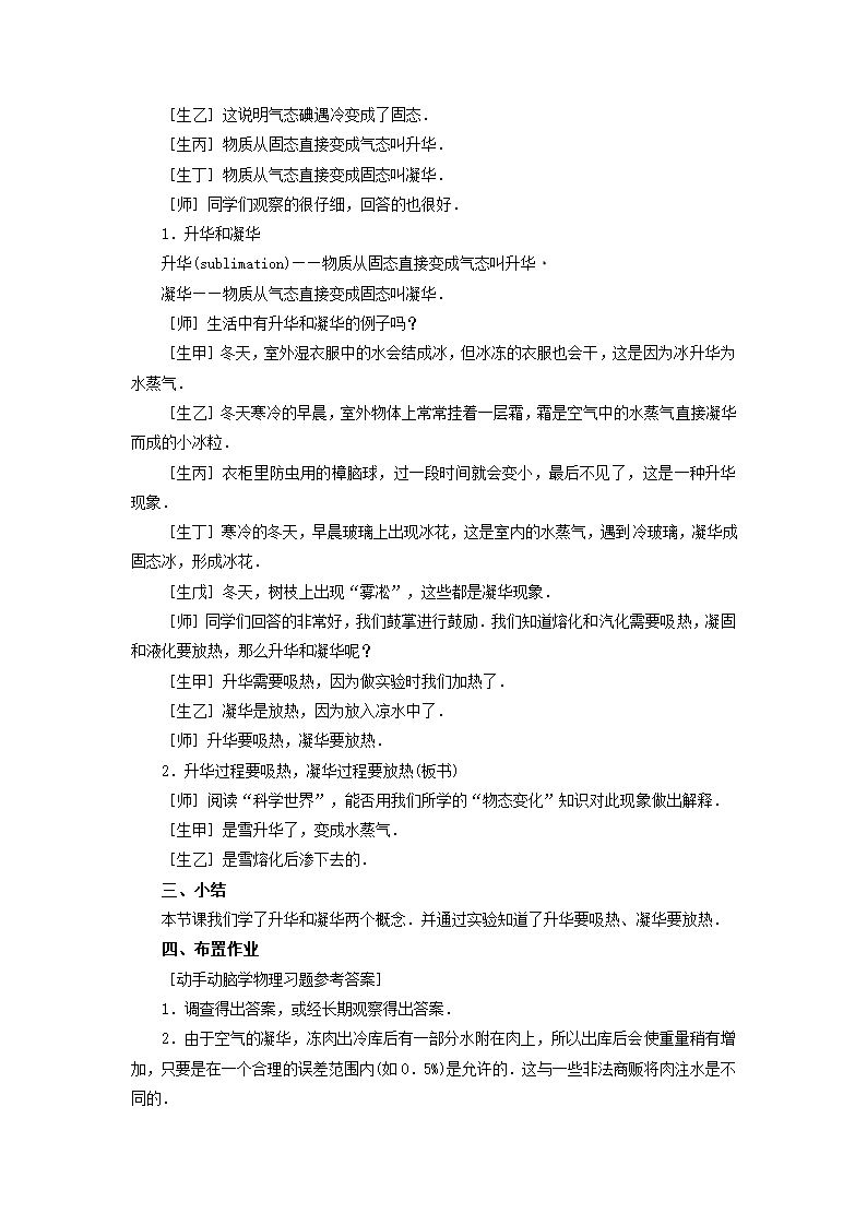 1.4升华和凝华教案1-2022-2023学年北师大版八年级物理上册.doc第2页