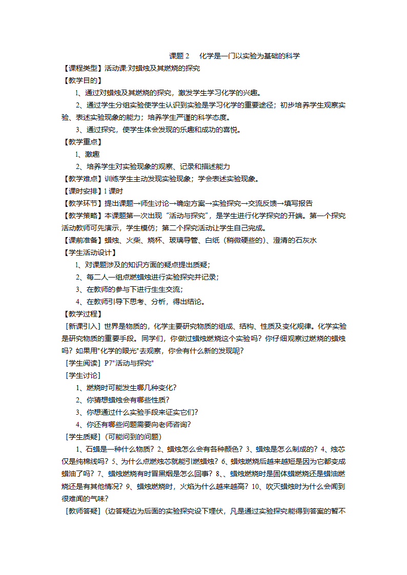 人教版九上化学 1.2化学是一门以实验为基础的科学 教案.doc第1页