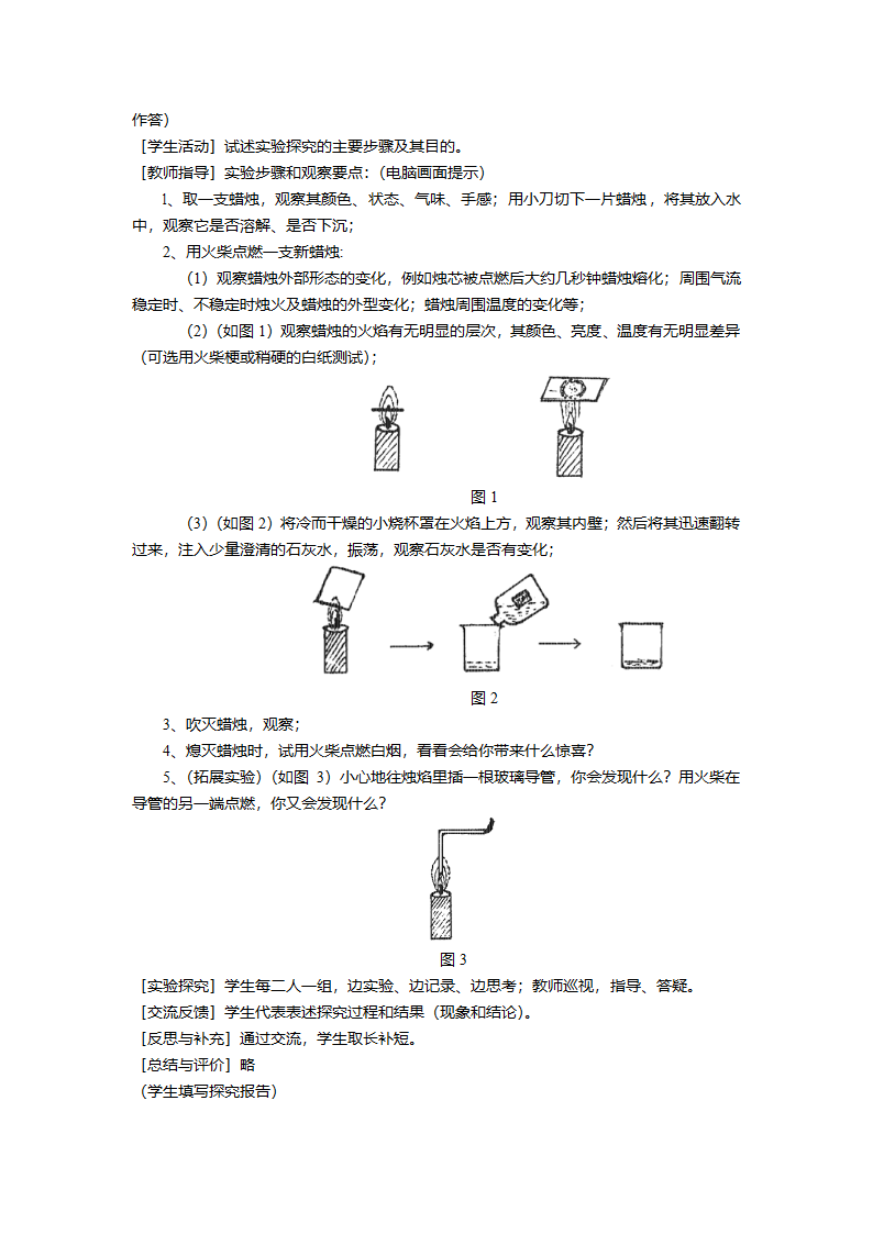 人教版九上化学 1.2化学是一门以实验为基础的科学 教案.doc第2页