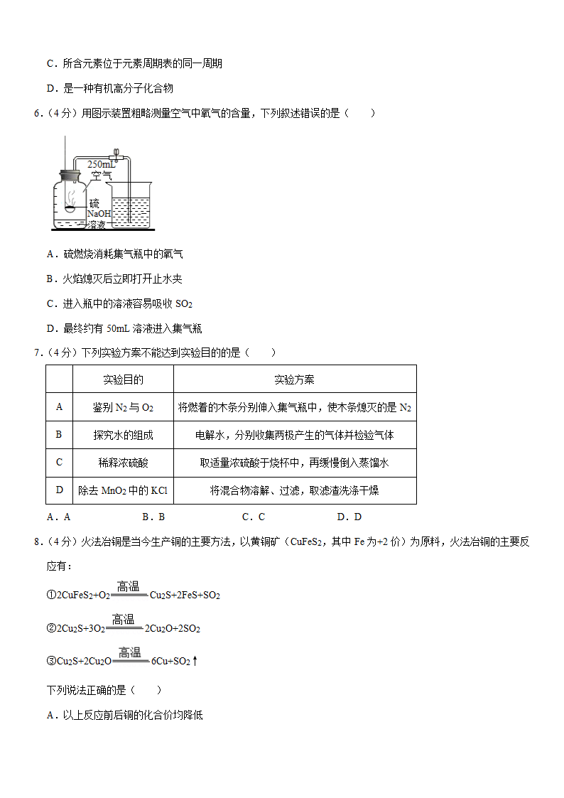 2021年四川省绵阳市中考化学试卷(word+解析答案).doc第2页