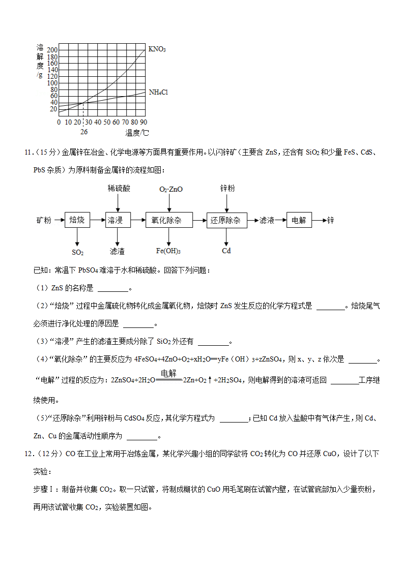 2021年四川省绵阳市中考化学试卷(word+解析答案).doc第4页