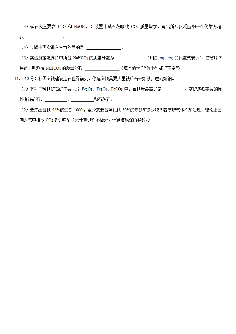 2021年四川省绵阳市中考化学试卷(word+解析答案).doc第6页