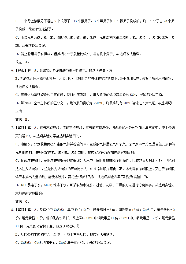 2021年四川省绵阳市中考化学试卷(word+解析答案).doc第8页