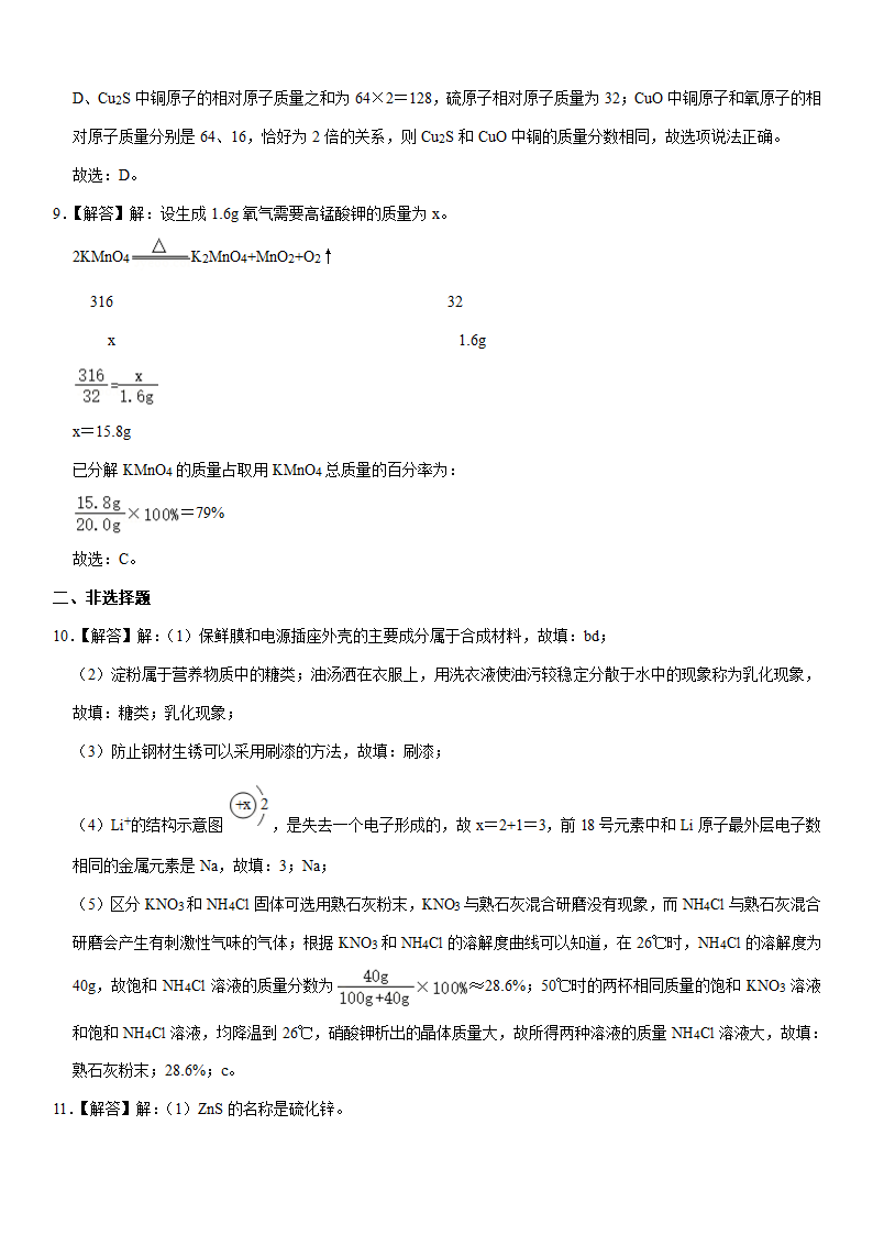 2021年四川省绵阳市中考化学试卷(word+解析答案).doc第9页