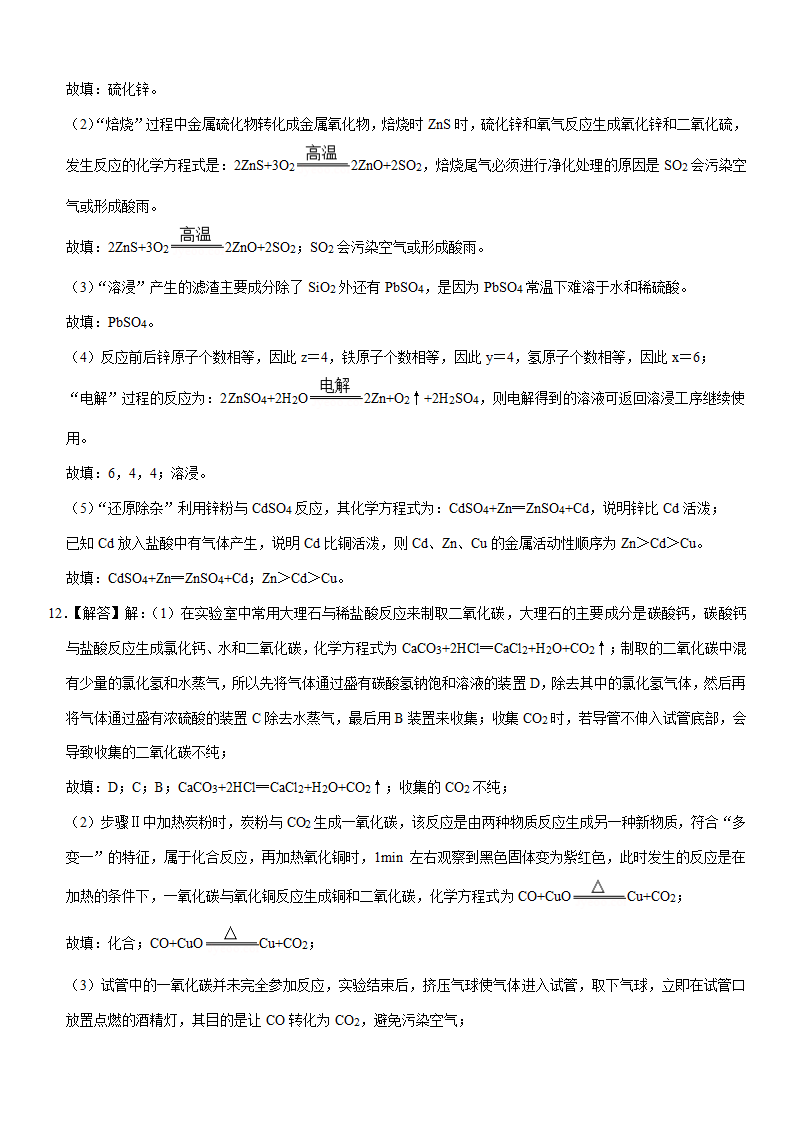 2021年四川省绵阳市中考化学试卷(word+解析答案).doc第10页