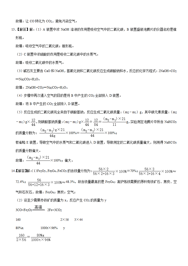 2021年四川省绵阳市中考化学试卷(word+解析答案).doc第11页