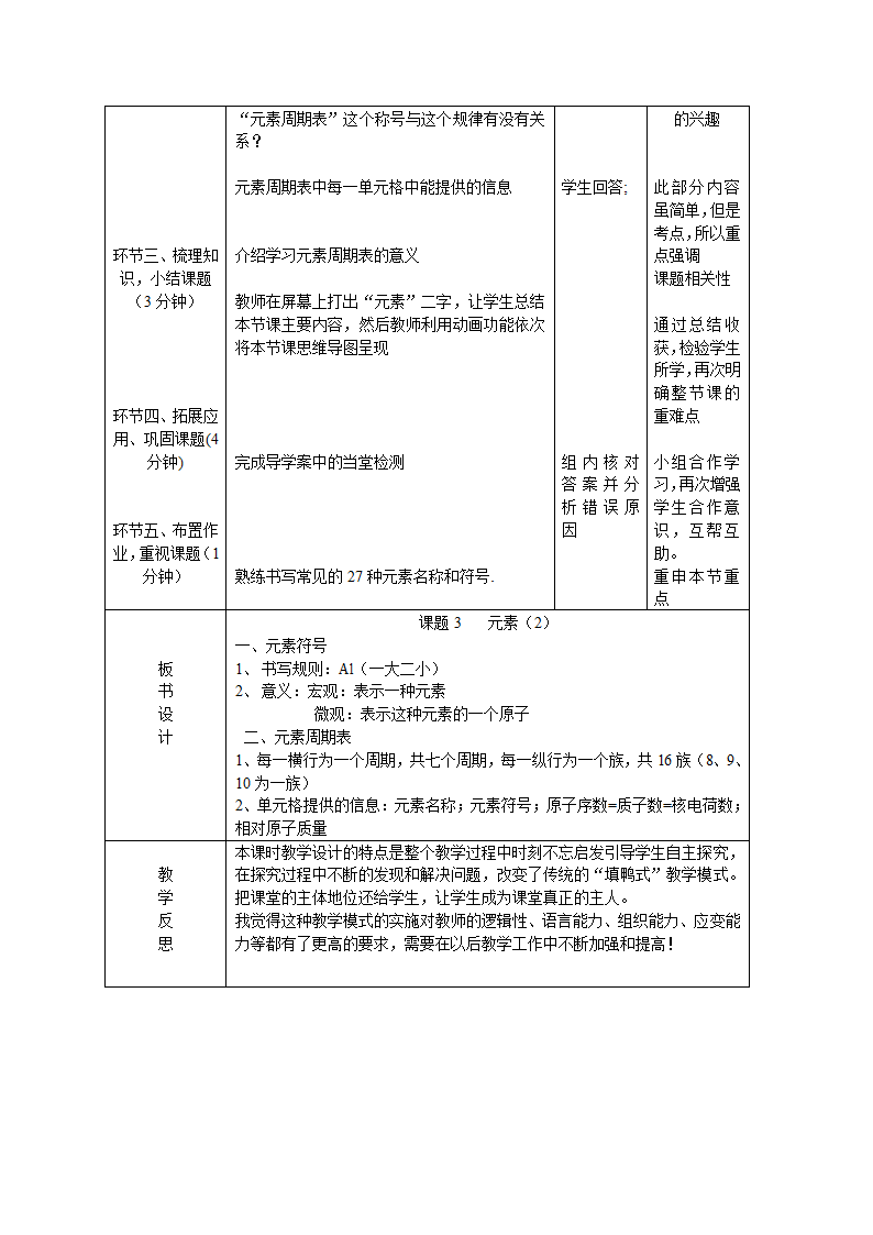 人教版初中化学九年级上册3.3 元素  教案(表格式).doc第3页