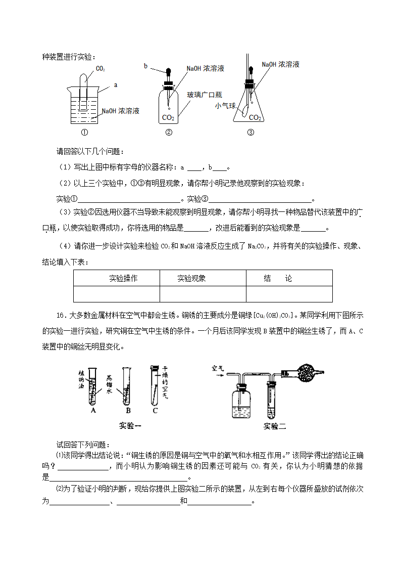 初三化学生物非选择题专题训练[下学期].doc第4页