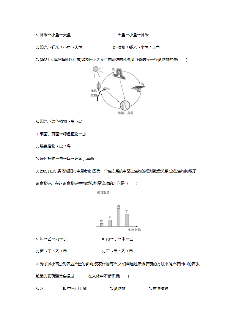 2.2 生物与环境组成生态系统练习(word版含解析）.doc第2页