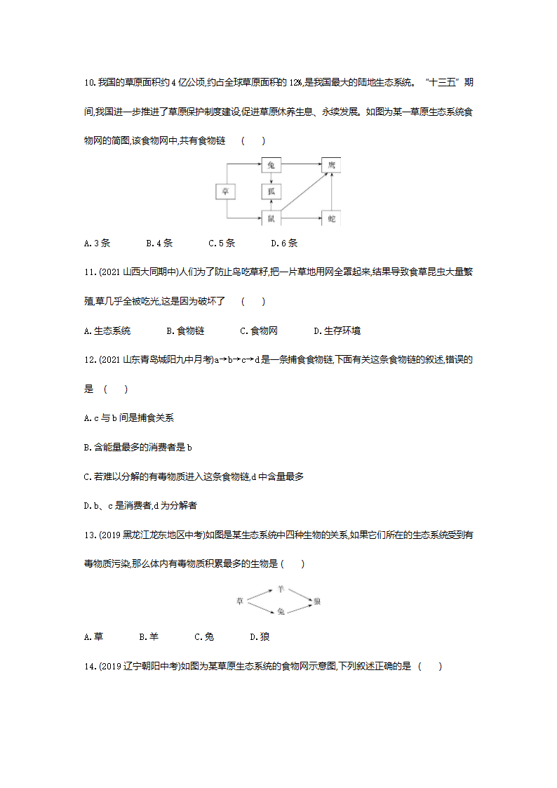 2.2 生物与环境组成生态系统练习(word版含解析）.doc第3页