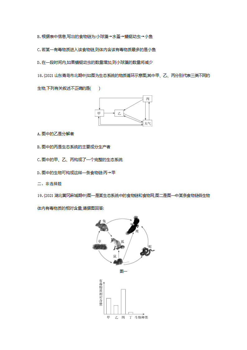 2.2 生物与环境组成生态系统练习(word版含解析）.doc第5页