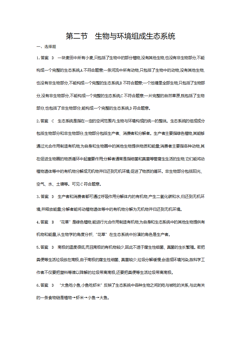 2.2 生物与环境组成生态系统练习(word版含解析）.doc第9页