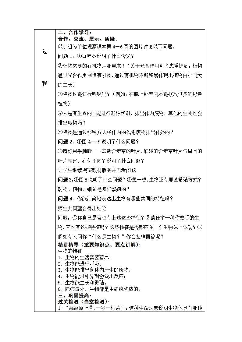 人教版初中生物七年级上1.1.1生物的特征 教案（表格式）.doc第2页