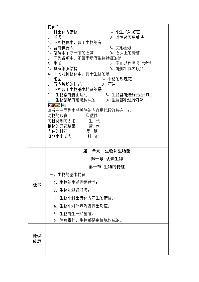 人教版初中生物七年级上1.1.1生物的特征 教案（表格式）.doc第3页