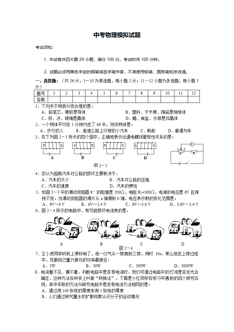 中考物理试卷二第1页