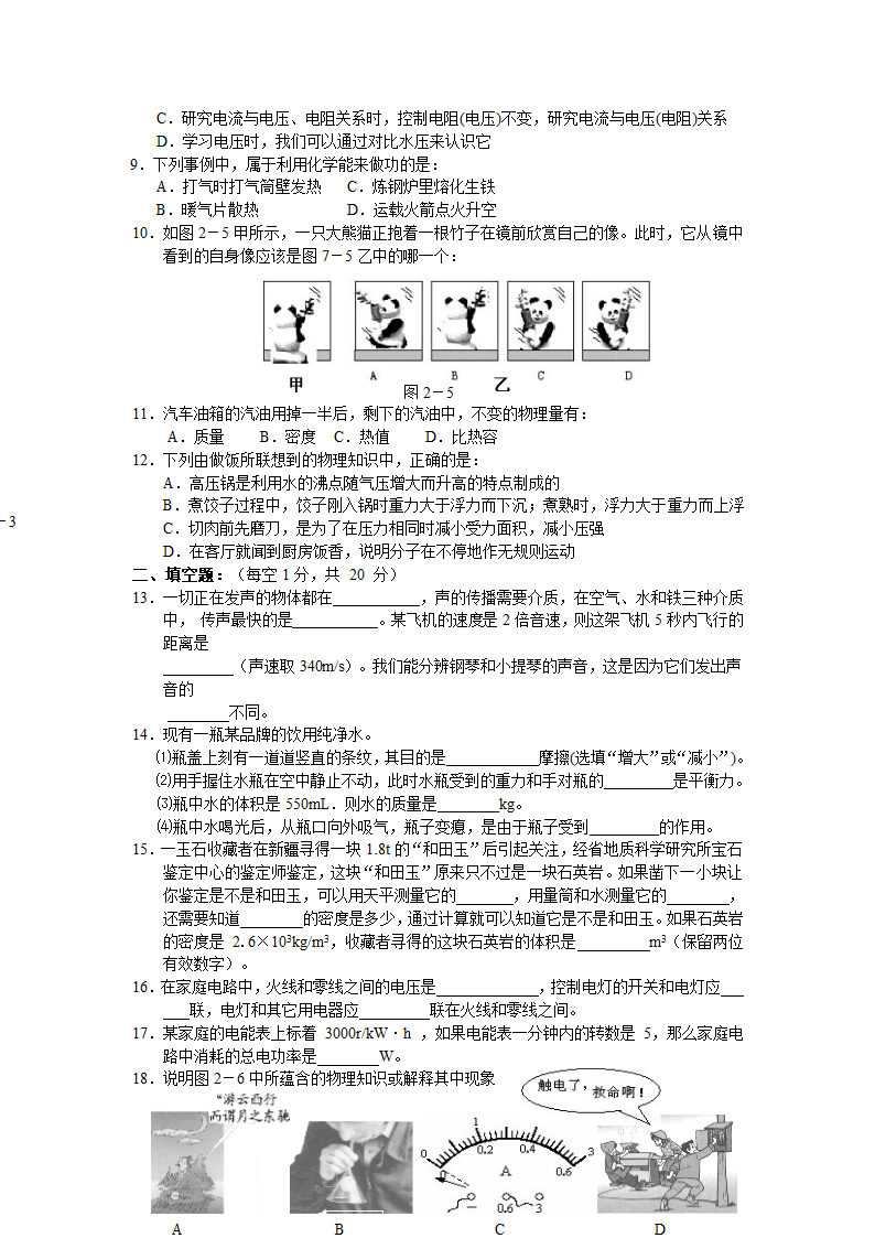 中考物理试卷二第2页