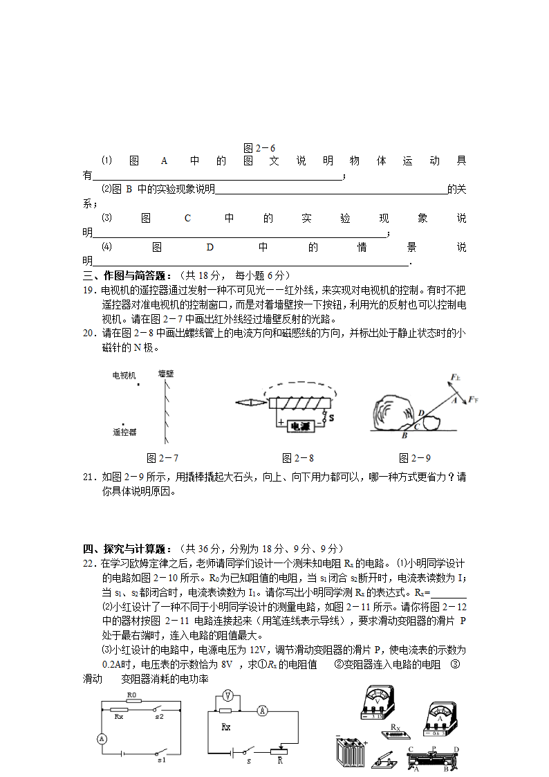 中考物理试卷二第3页