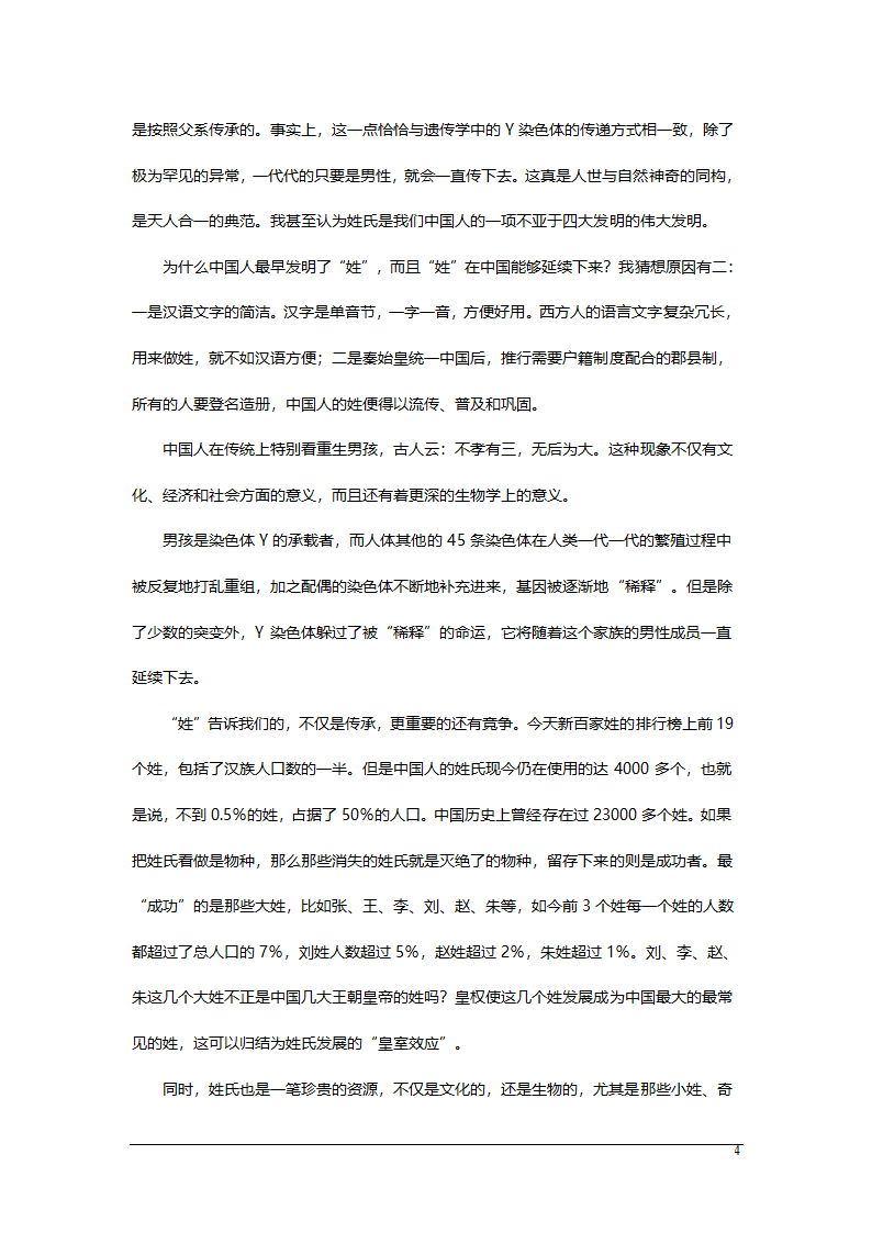 2009东营中考语文试卷第4页