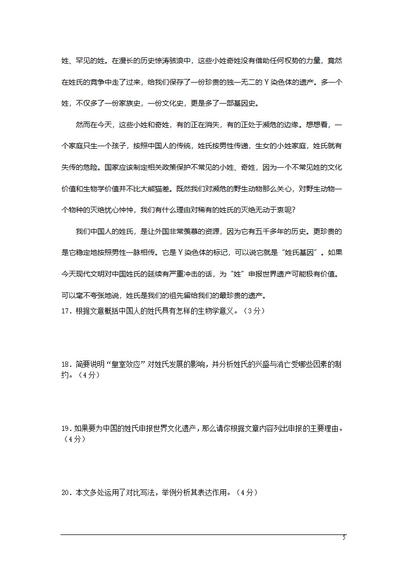 2009东营中考语文试卷第5页