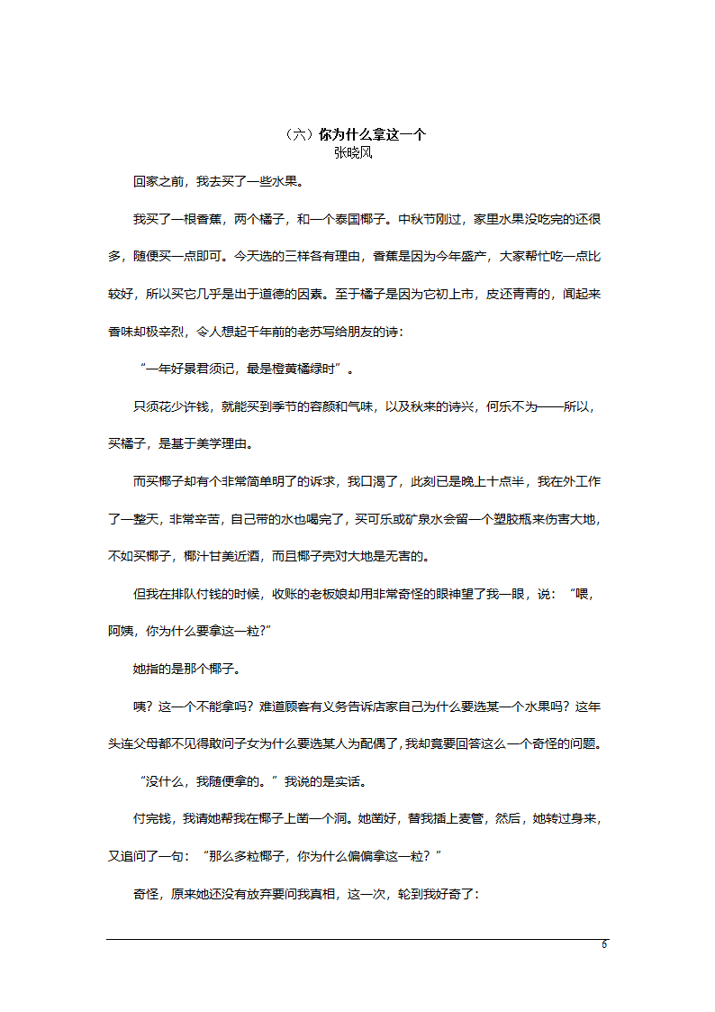 2009东营中考语文试卷第6页