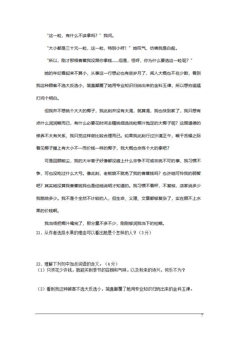 2009东营中考语文试卷第7页