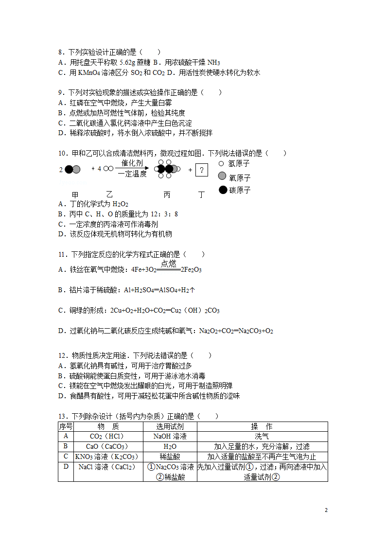 2015镇江中考化学试卷第2页