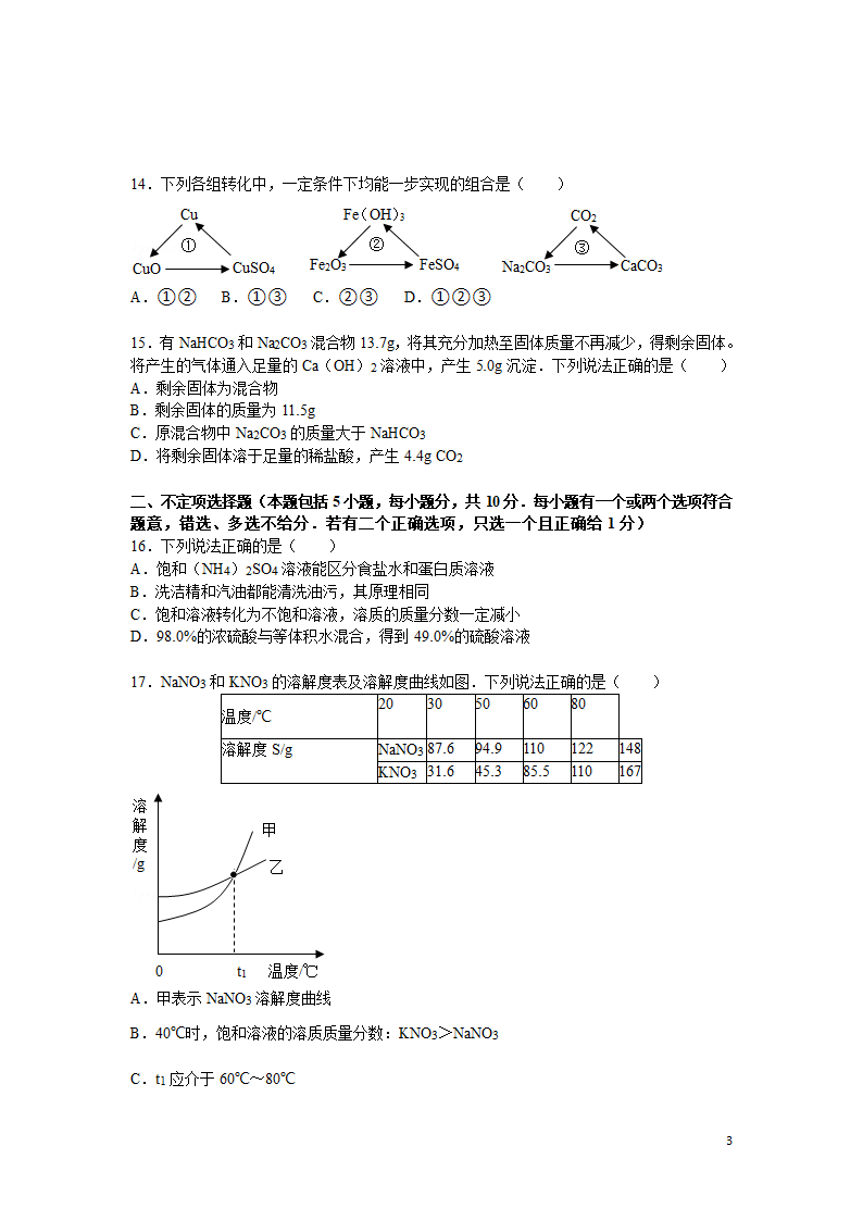 2015镇江中考化学试卷第3页