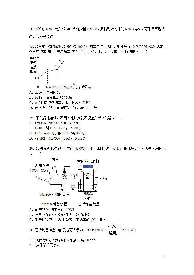 2015镇江中考化学试卷第4页